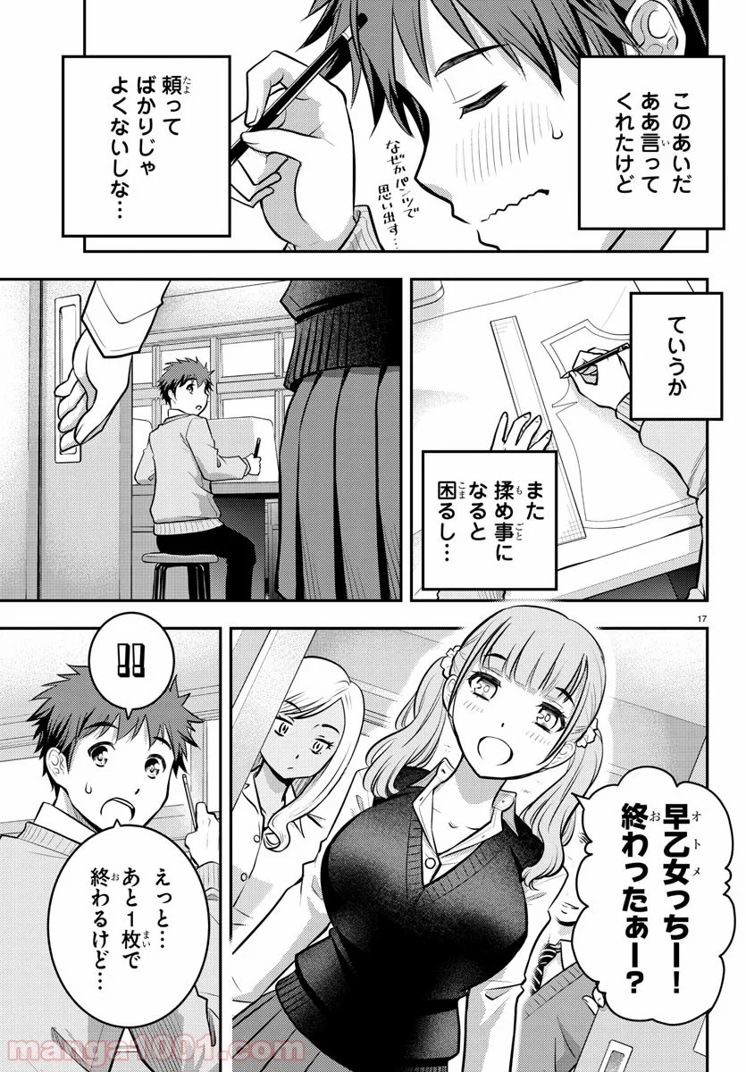 ヤンキーJKクズハナちゃん - 第2話 - Page 18