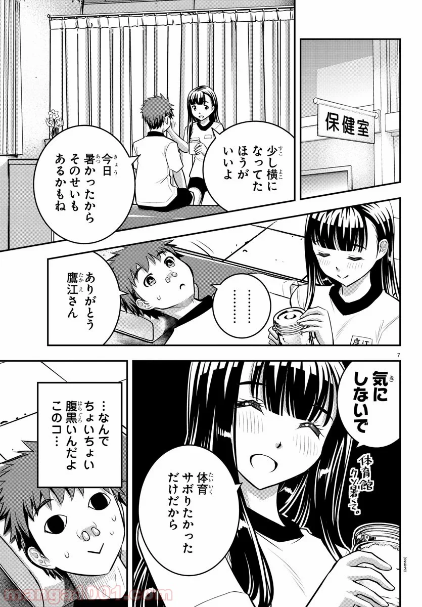 ヤンキーJKクズハナちゃん 第4話 - Page 7