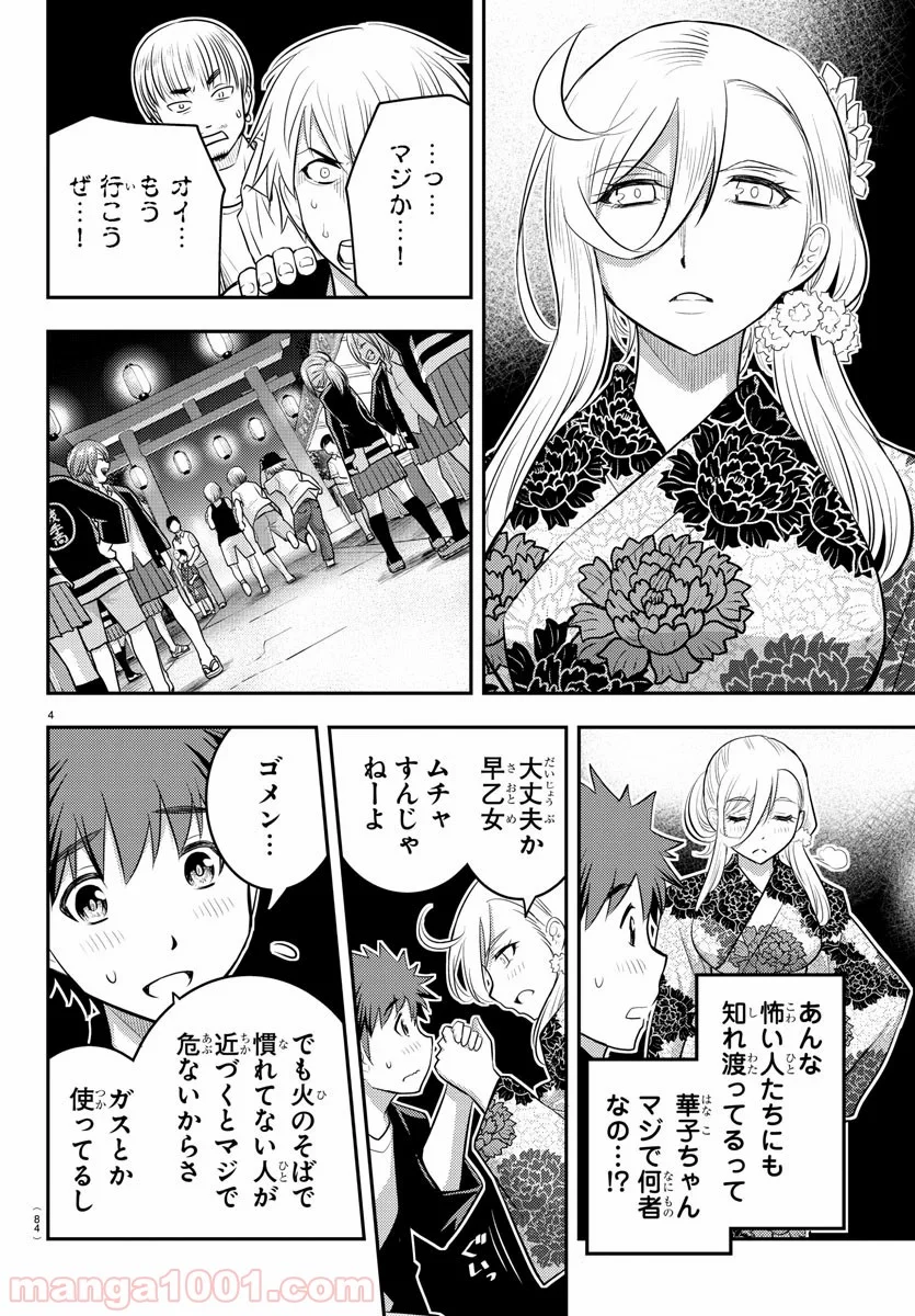 ヤンキーJKクズハナちゃん 第18話 - Page 4