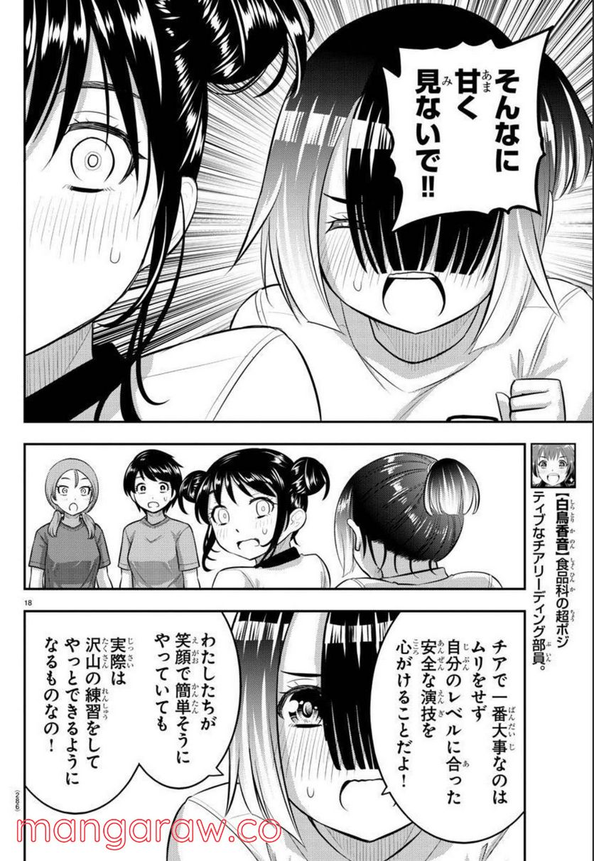 ヤンキーJKクズハナちゃん 第102話 - Page 18