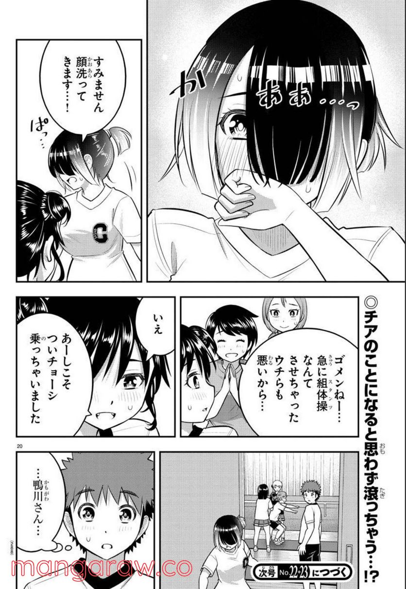 ヤンキーJKクズハナちゃん - 第102話 - Page 20