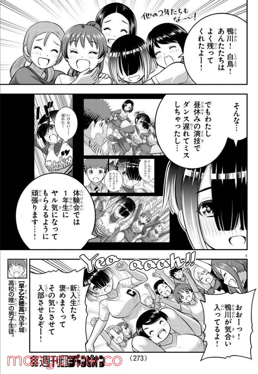 ヤンキーJKクズハナちゃん - 第102話 - Page 5