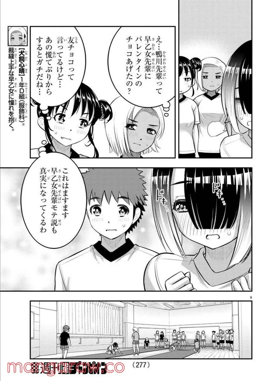 ヤンキーJKクズハナちゃん 第102話 - Page 9