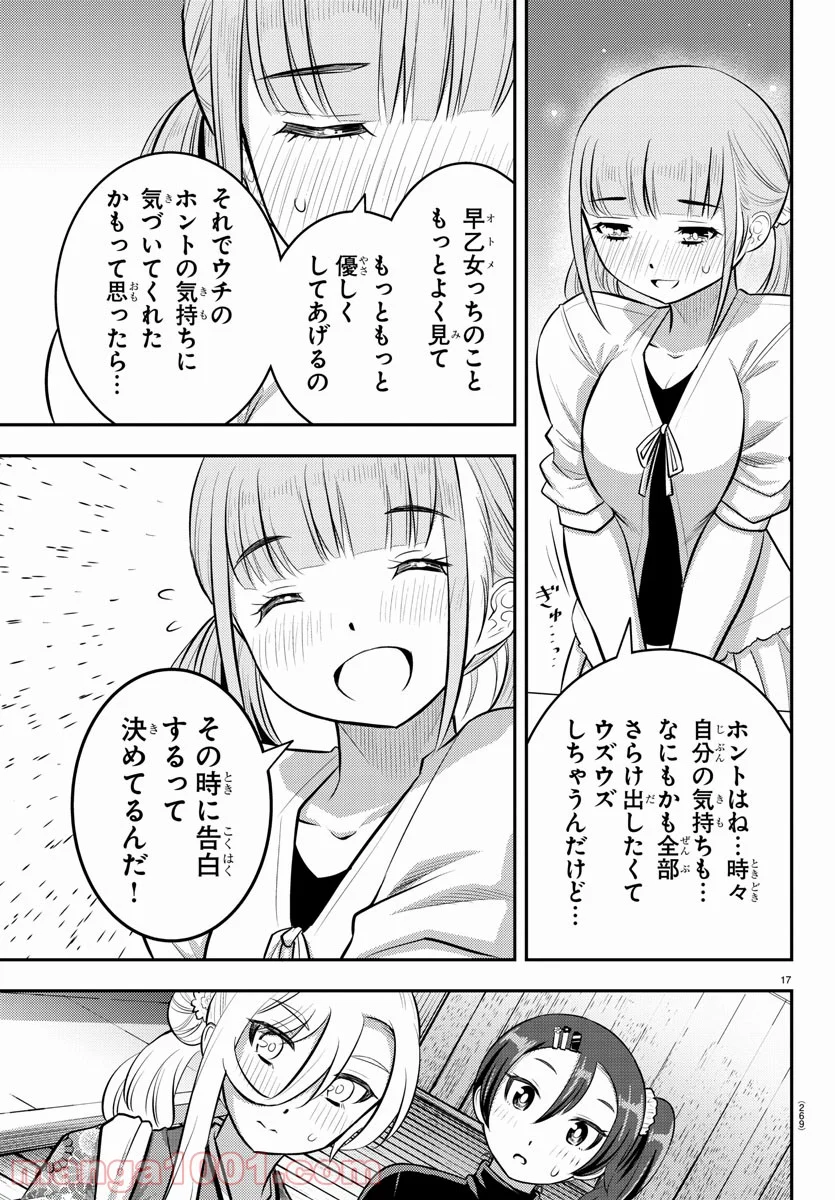 ヤンキーJKクズハナちゃん 第71話 - Page 17