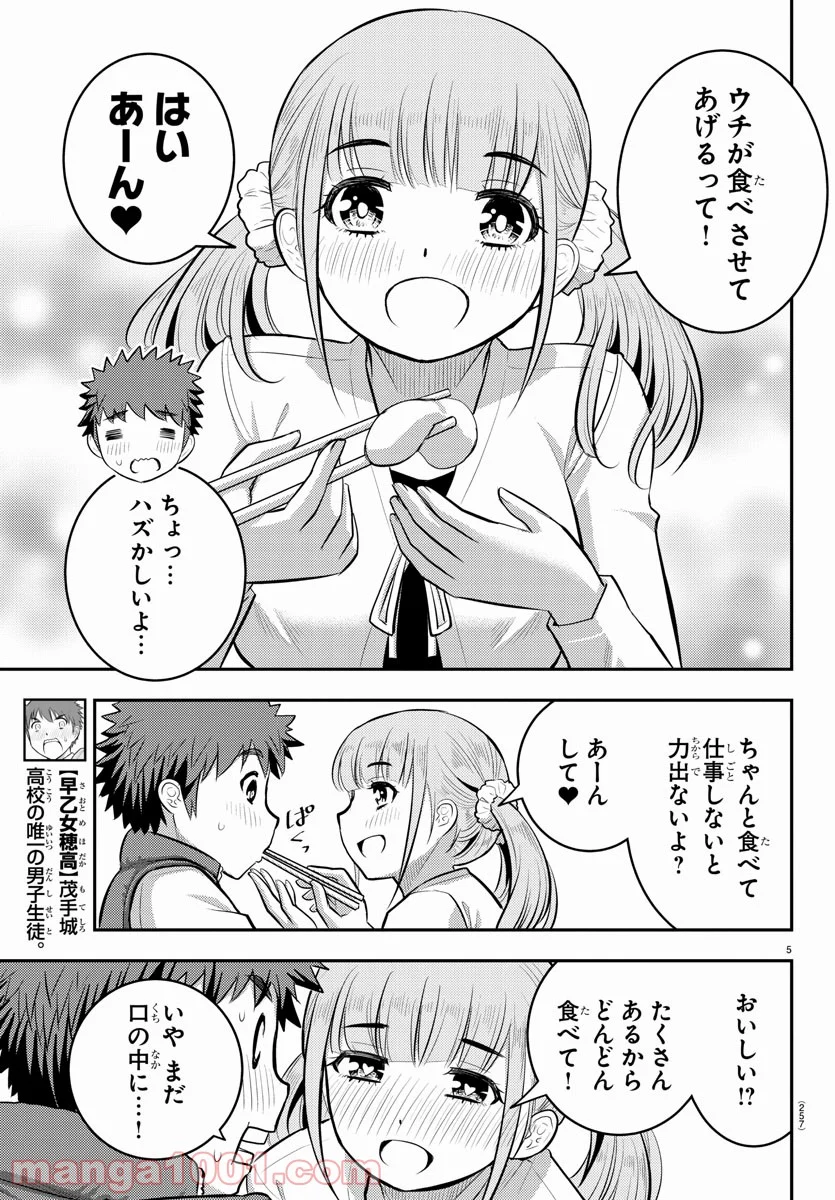 ヤンキーJKクズハナちゃん 第71話 - Page 5