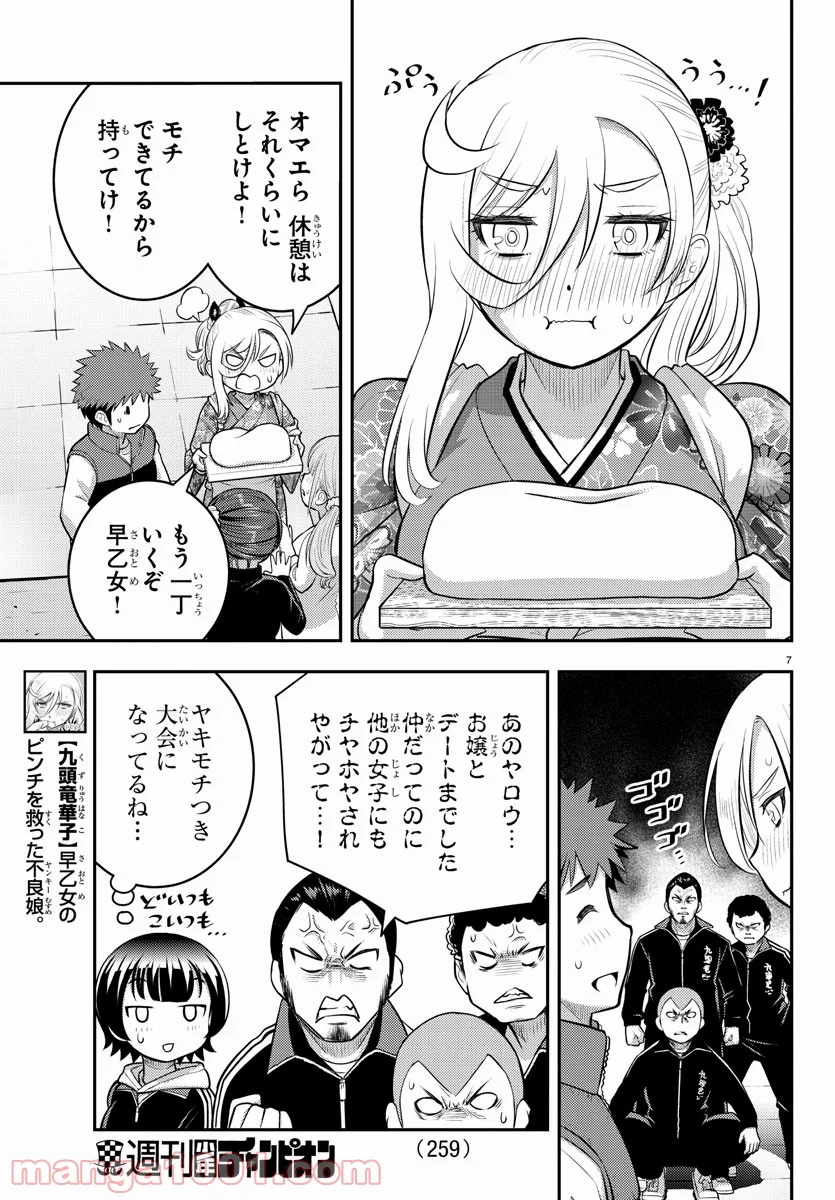 ヤンキーJKクズハナちゃん - 第71話 - Page 7