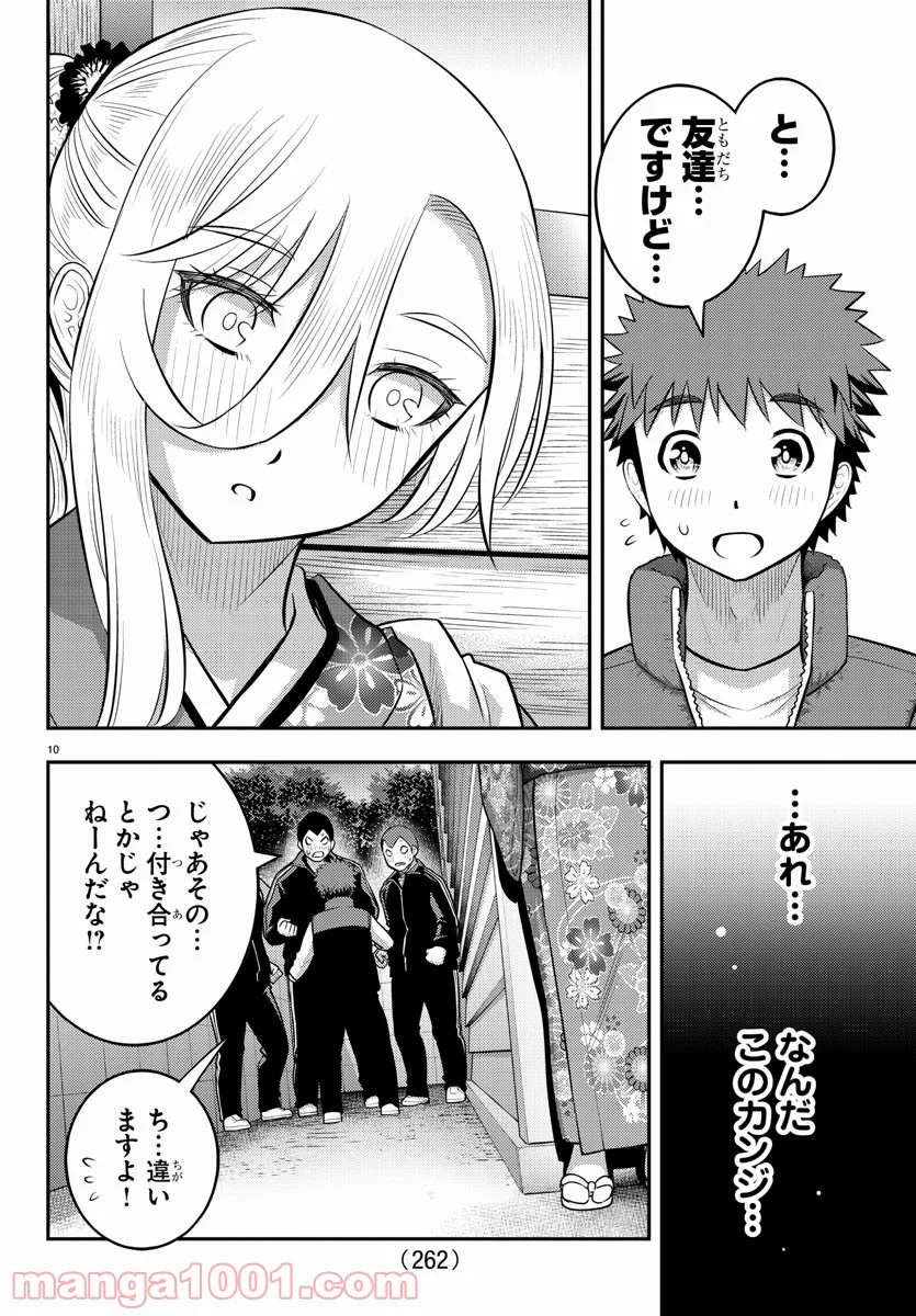 ヤンキーJKクズハナちゃん 第71話 - Page 10