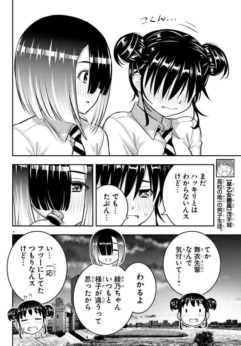 ヤンキーJKクズハナちゃん - 第160話 - Page 4