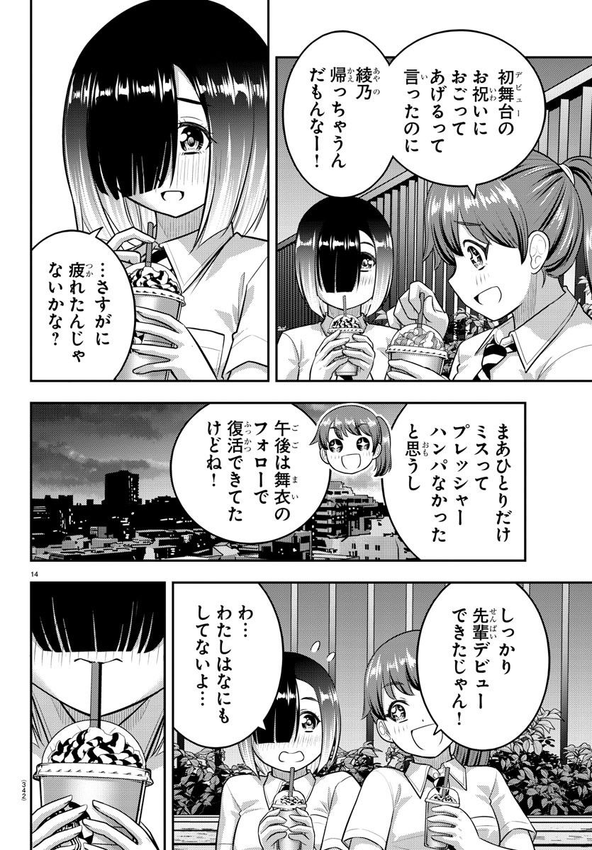 ヤンキーJKクズハナちゃん - 第158話 - Page 14