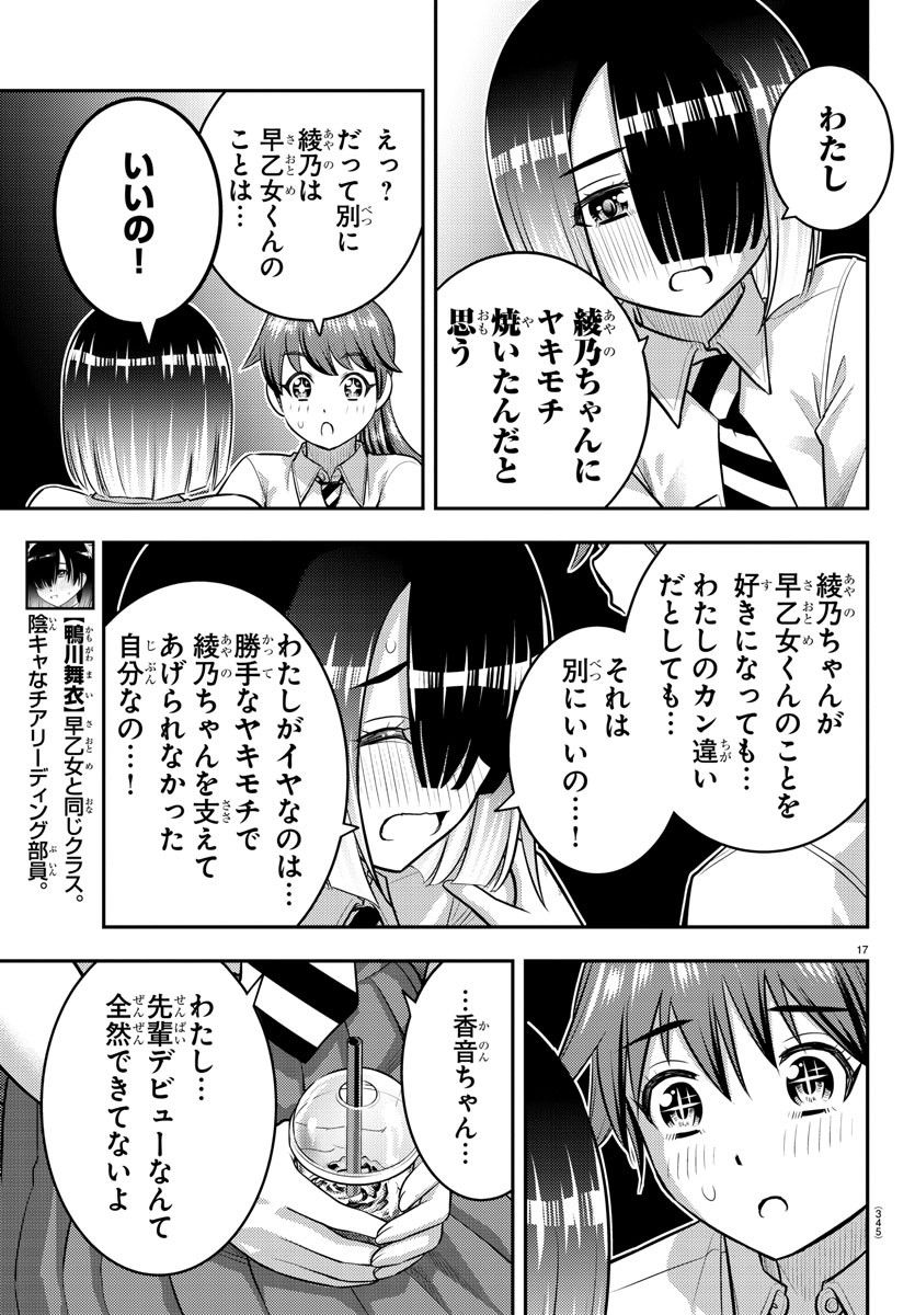 ヤンキーJKクズハナちゃん - 第158話 - Page 17