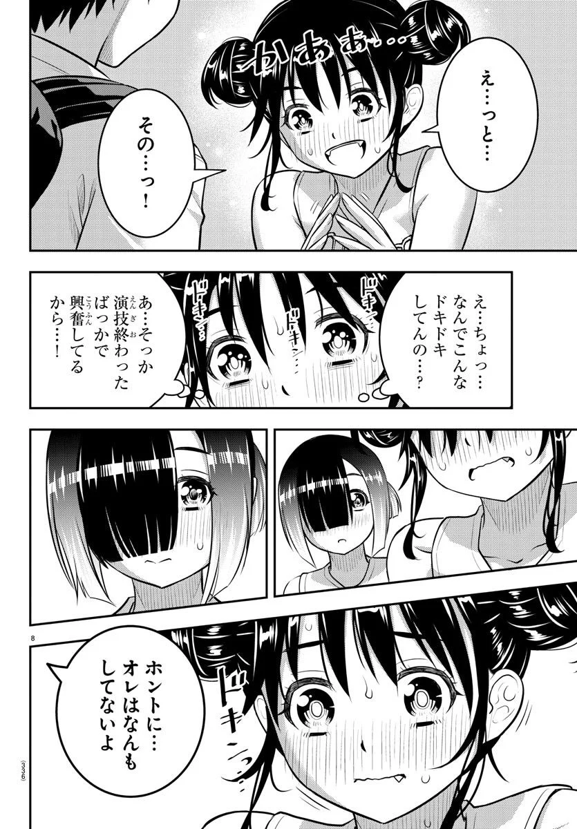 ヤンキーJKクズハナちゃん - 第158話 - Page 8