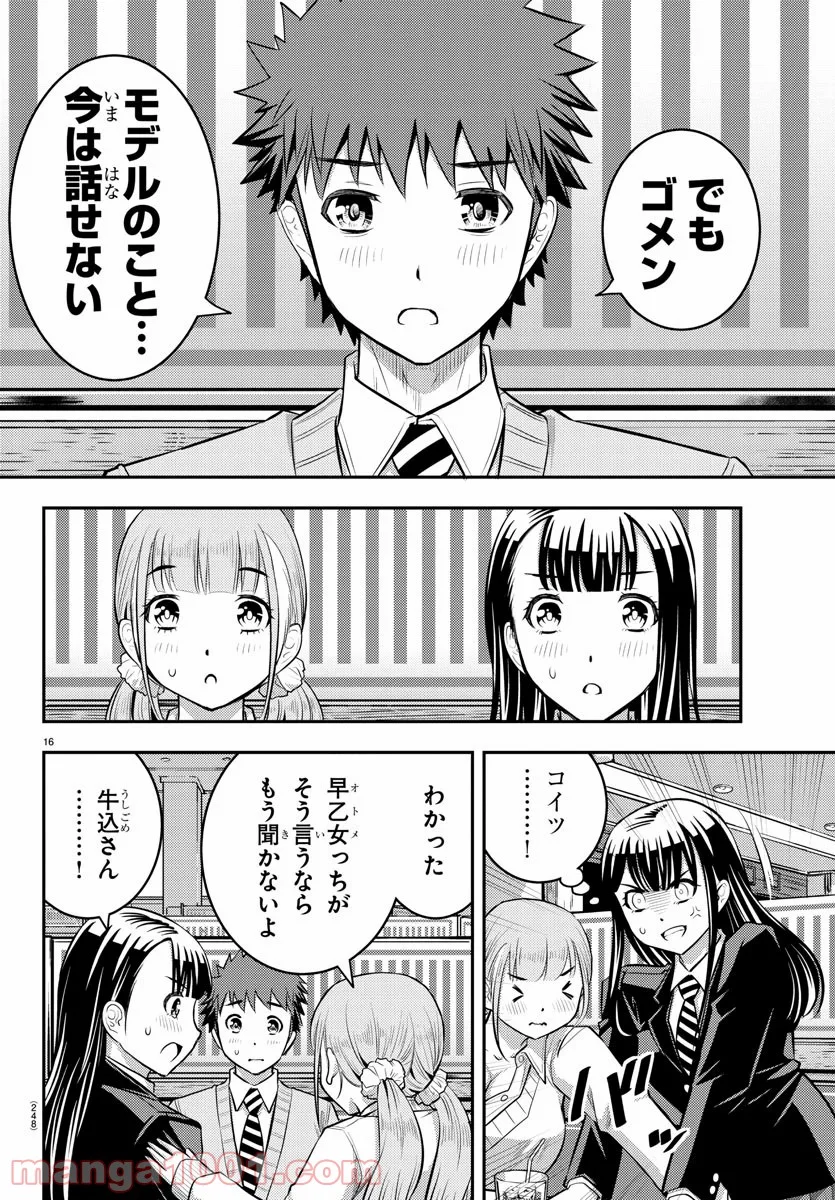 ヤンキーJKクズハナちゃん 第33話 - Page 16