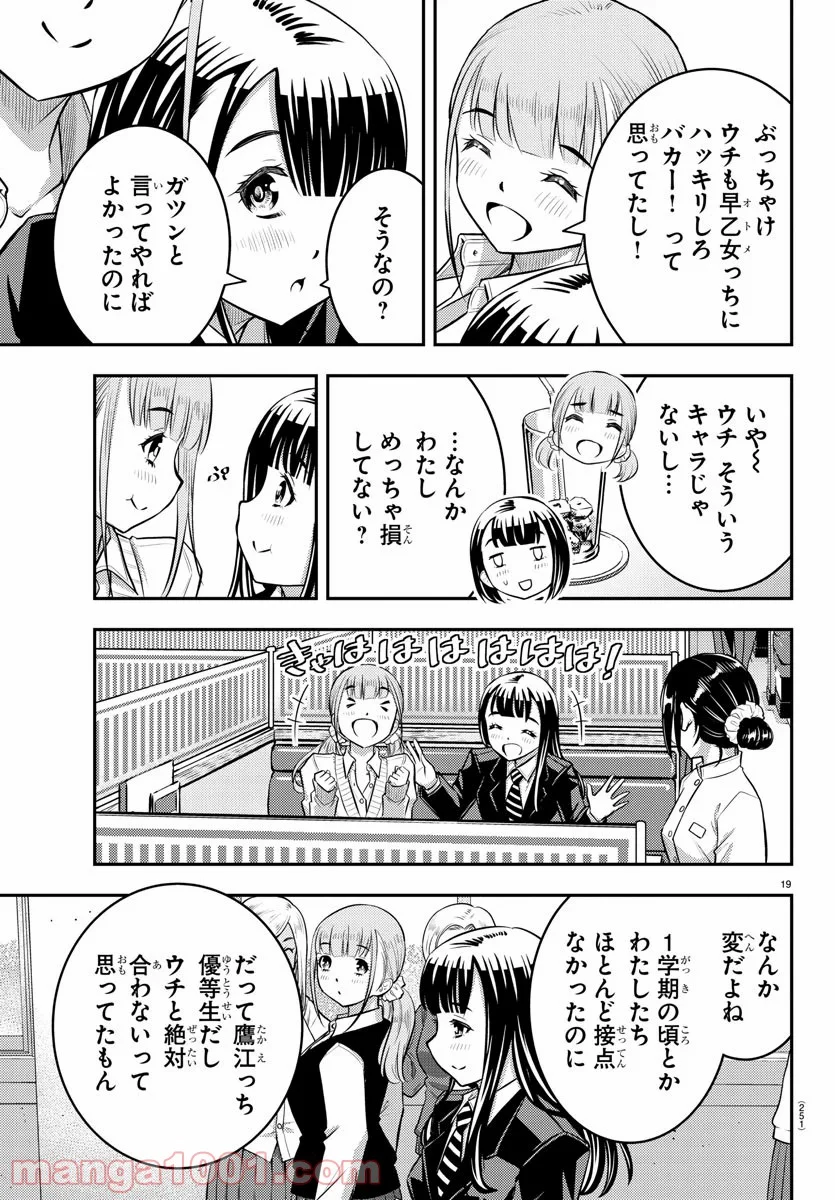 ヤンキーJKクズハナちゃん - 第33話 - Page 19