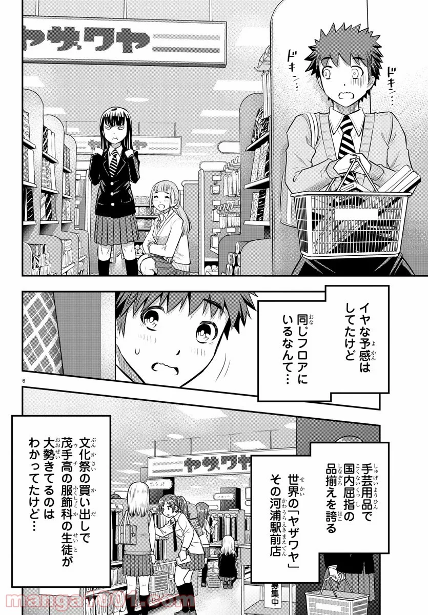 ヤンキーJKクズハナちゃん - 第33話 - Page 6