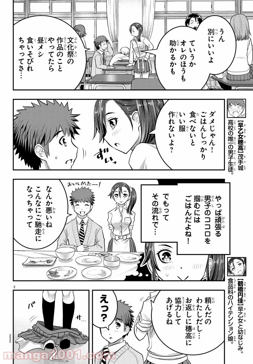 ヤンキーJKクズハナちゃん 第31話 - Page 2