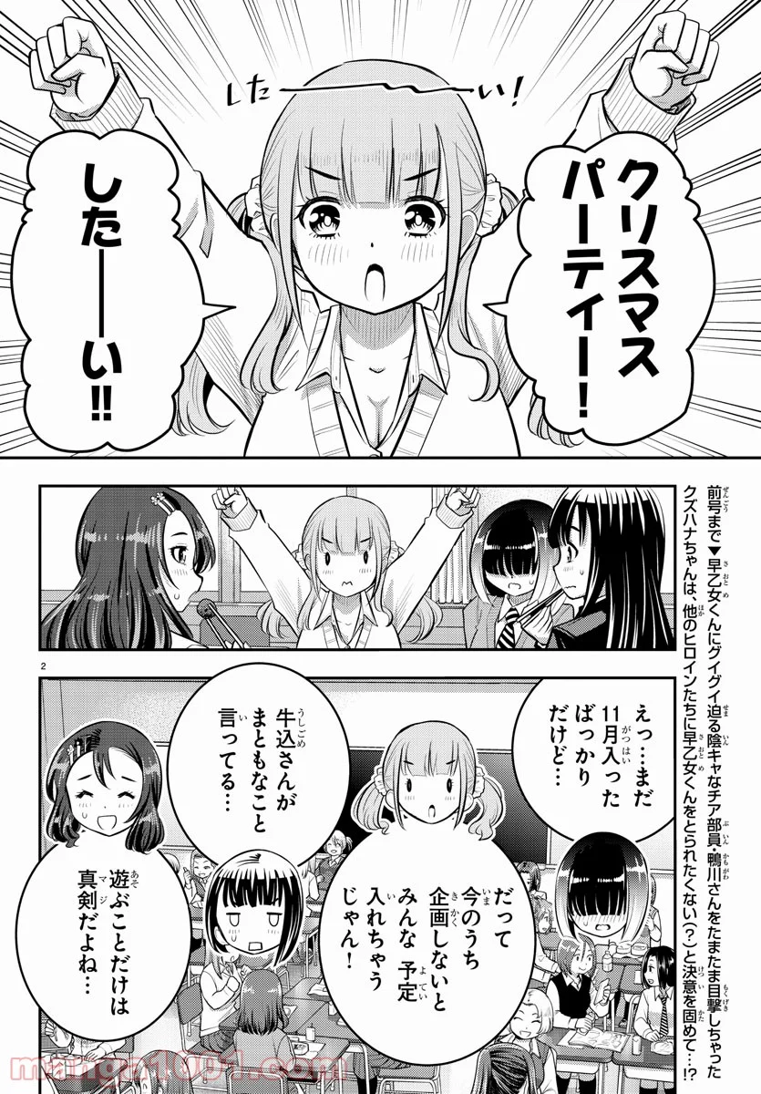 ヤンキーJKクズハナちゃん 第53話 - Page 2