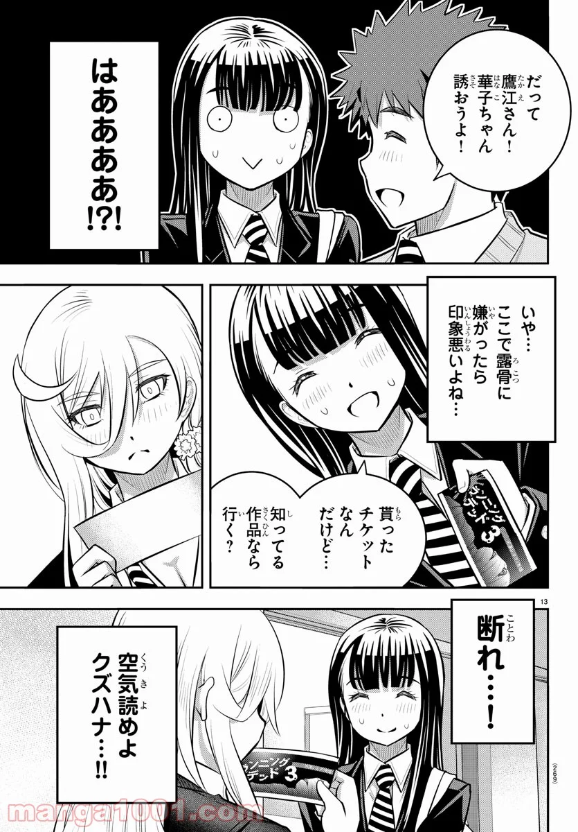 ヤンキーJKクズハナちゃん 第53話 - Page 13