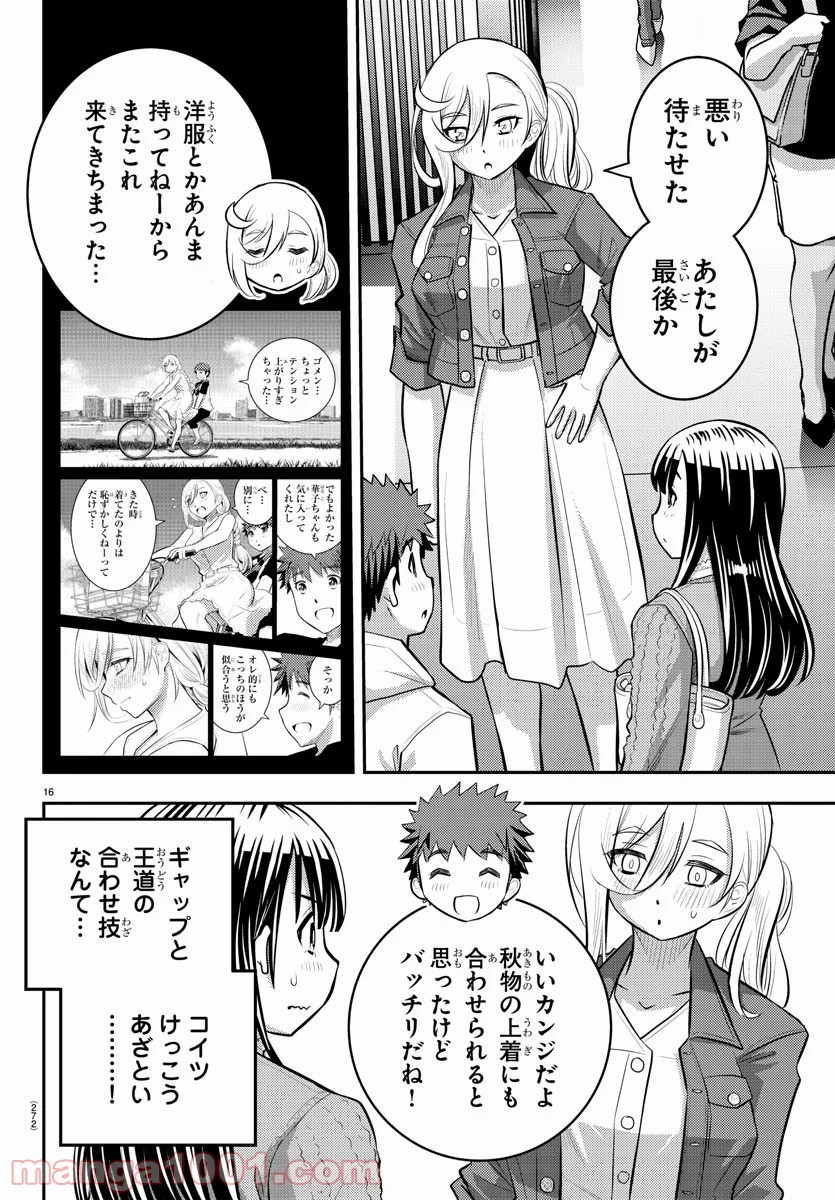 ヤンキーJKクズハナちゃん - 第53話 - Page 16