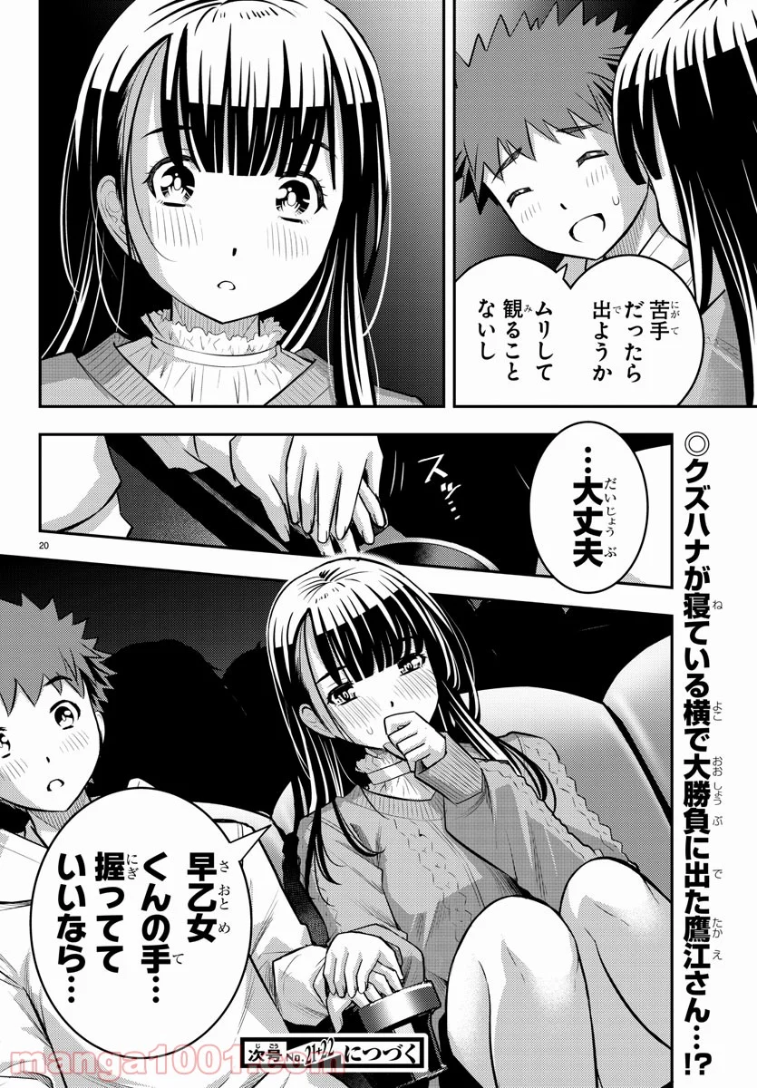 ヤンキーJKクズハナちゃん - 第53話 - Page 20