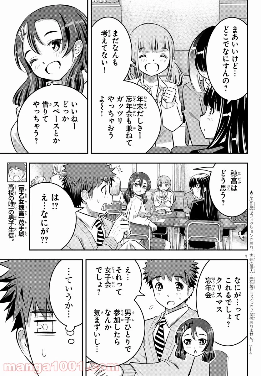 ヤンキーJKクズハナちゃん - 第53話 - Page 3