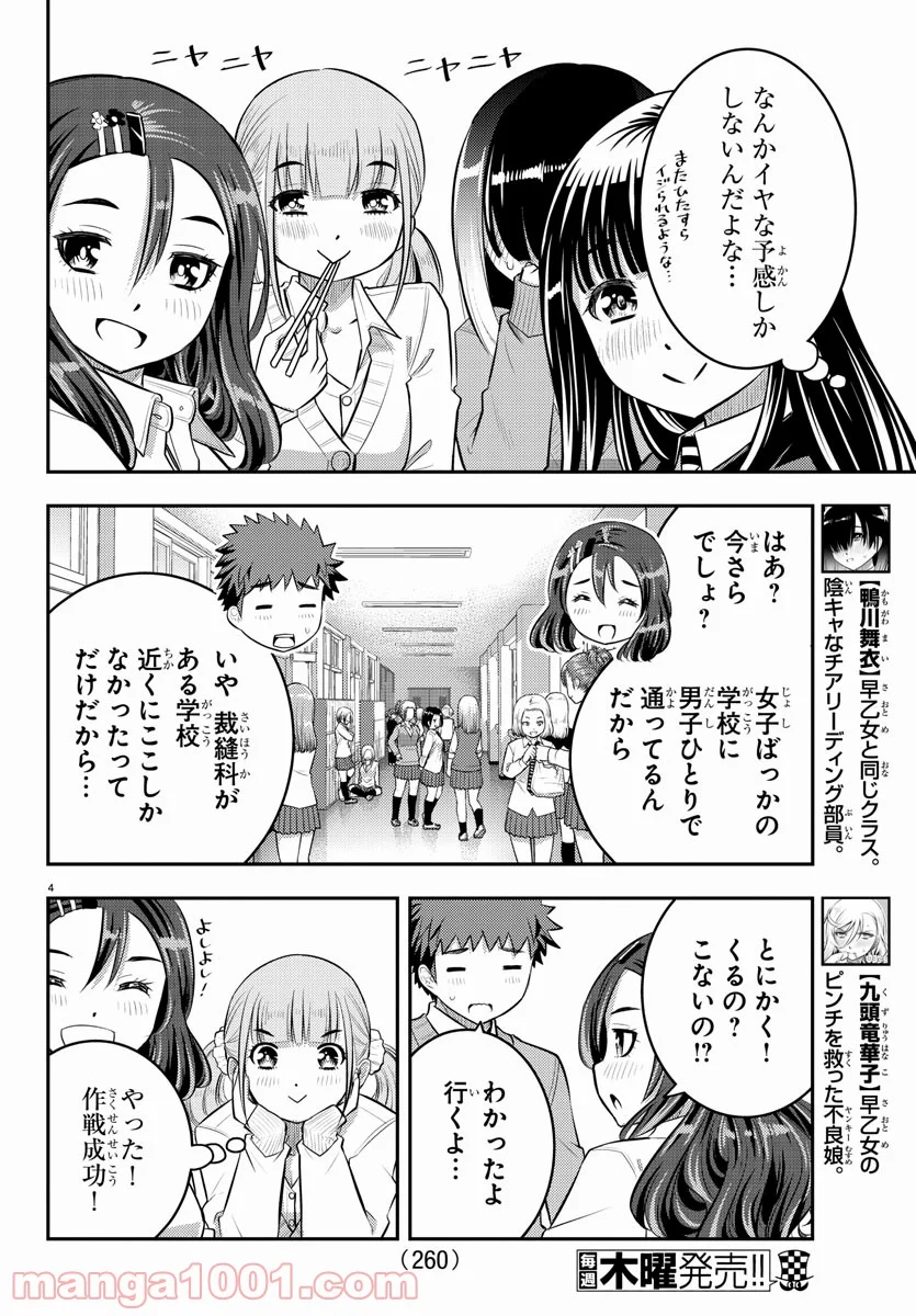 ヤンキーJKクズハナちゃん - 第53話 - Page 4