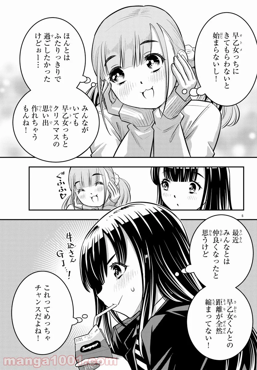 ヤンキーJKクズハナちゃん 第53話 - Page 5