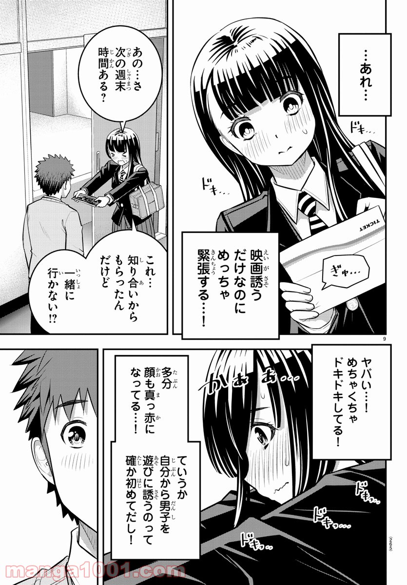 ヤンキーJKクズハナちゃん 第53話 - Page 9