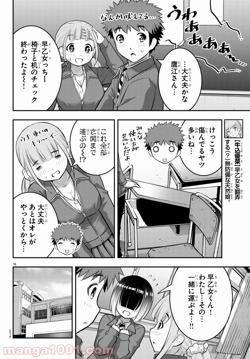 ヤンキーJKクズハナちゃん 第85話 - Page 16