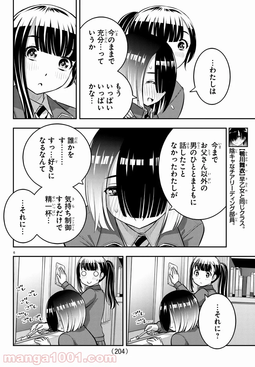 ヤンキーJKクズハナちゃん - 第85話 - Page 6