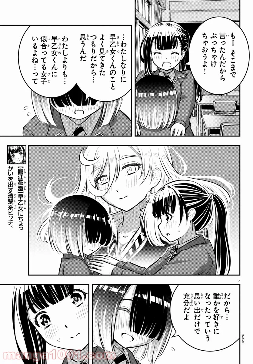 ヤンキーJKクズハナちゃん - 第85話 - Page 7