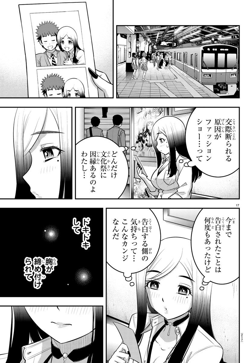 ヤンキーJKクズハナちゃん 第213話 - Page 17