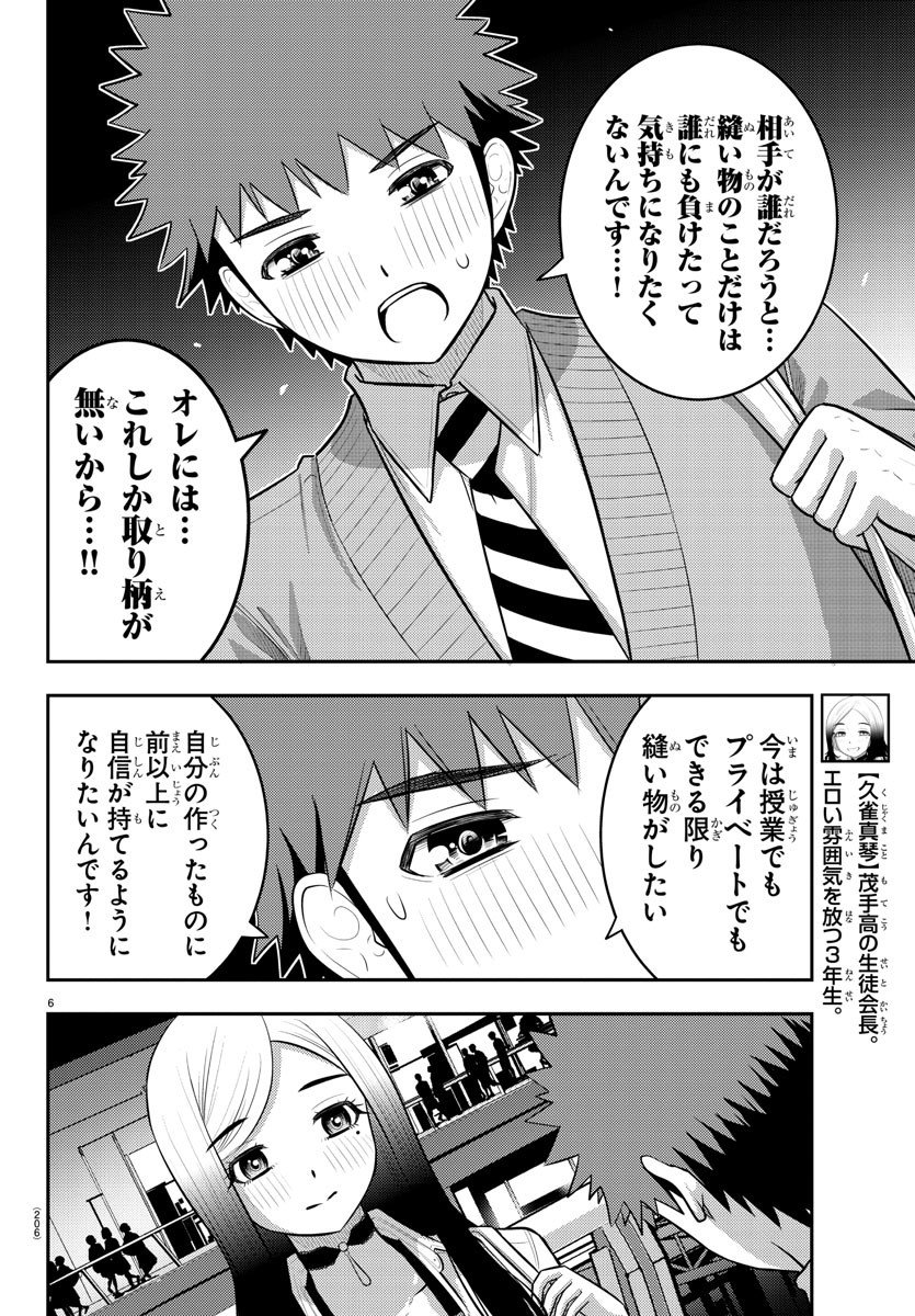 ヤンキーJKクズハナちゃん - 第213話 - Page 6