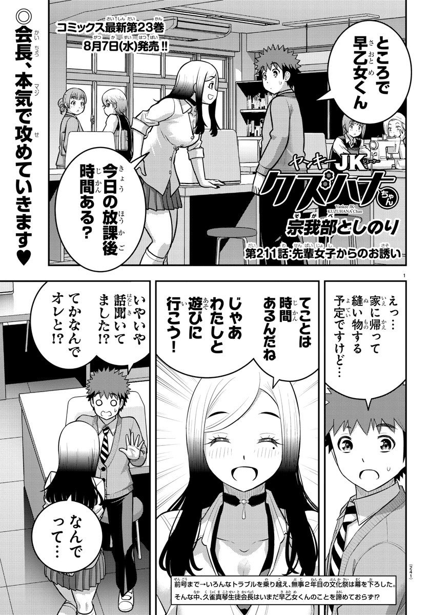 ヤンキーJKクズハナちゃん 第211話 - Page 1