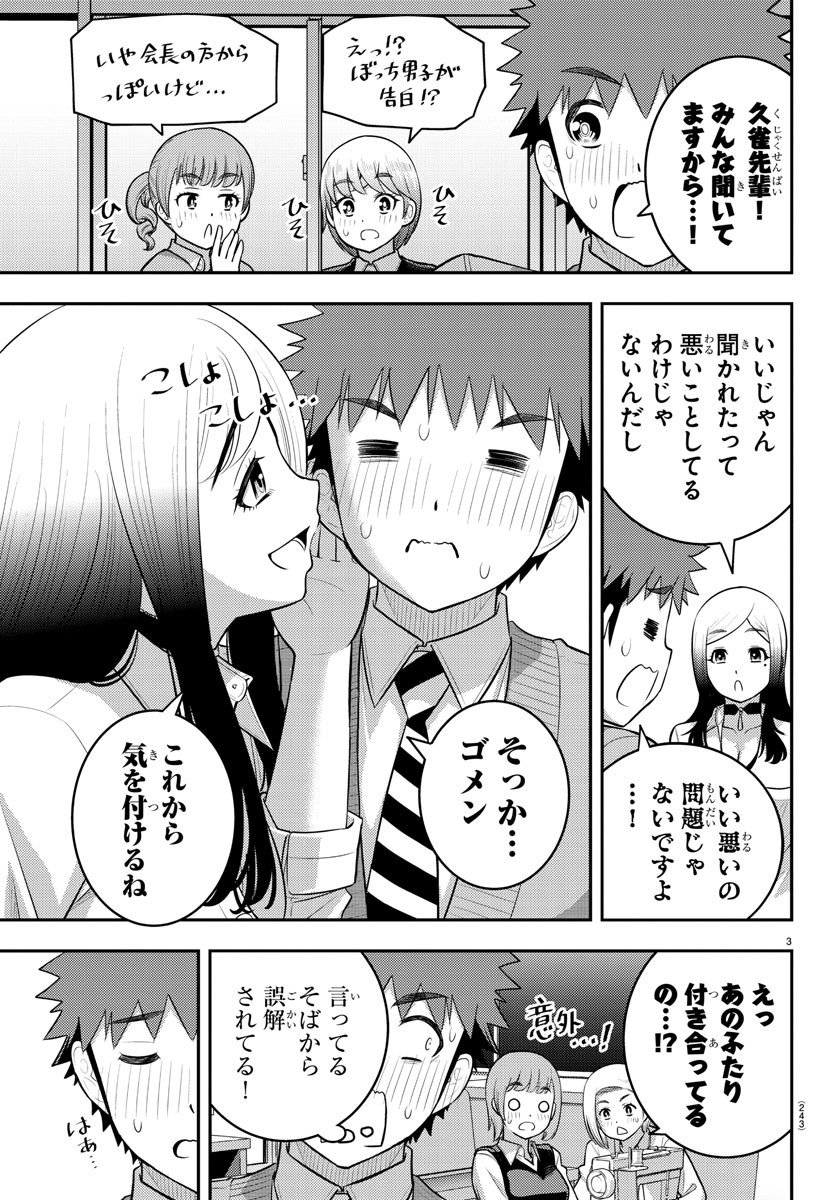 ヤンキーJKクズハナちゃん - 第211話 - Page 3