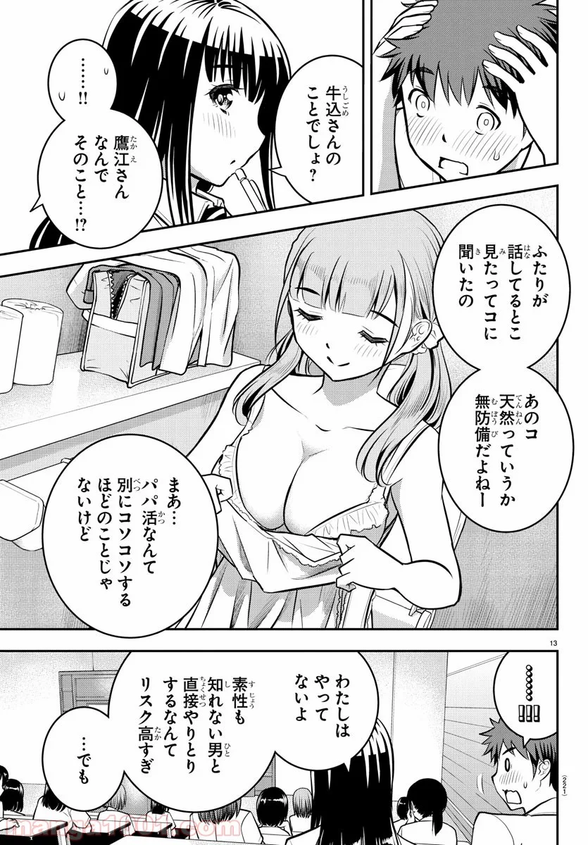 ヤンキーJKクズハナちゃん 第6話 - Page 14