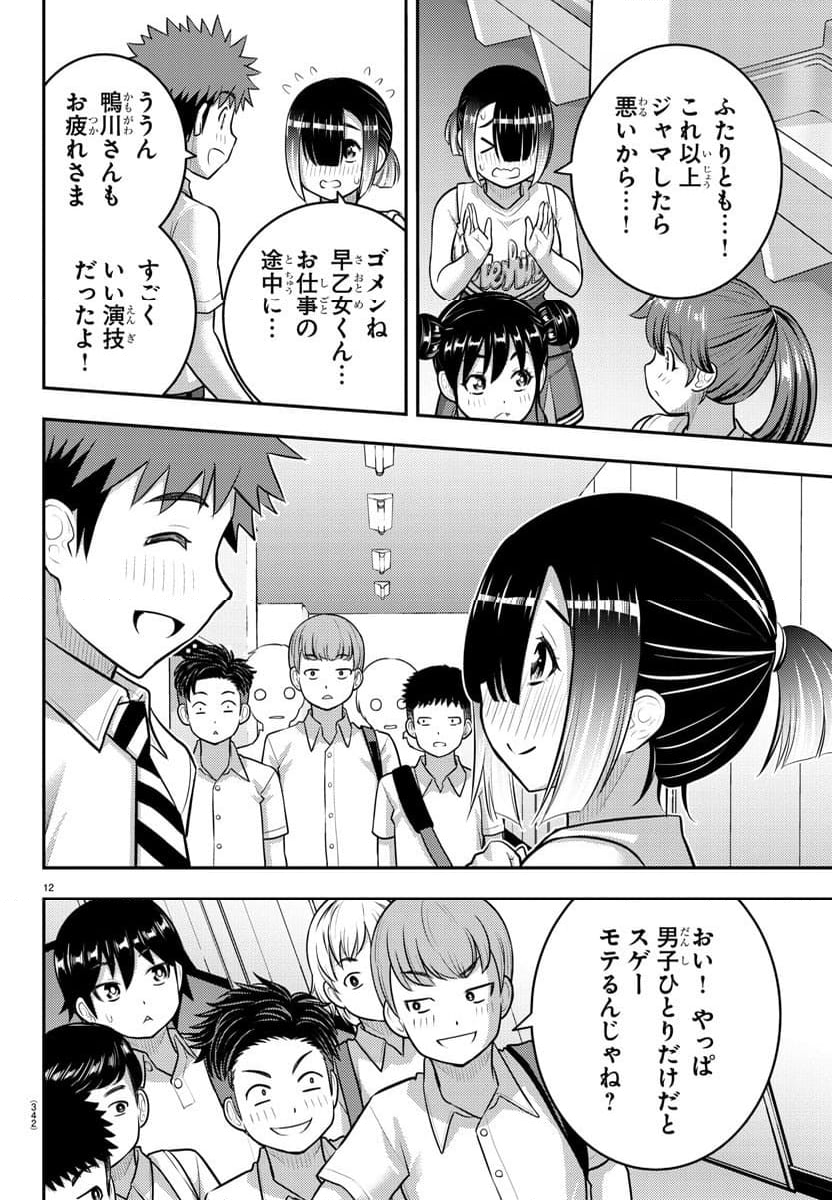 ヤンキーJKクズハナちゃん - 第180話 - Page 12