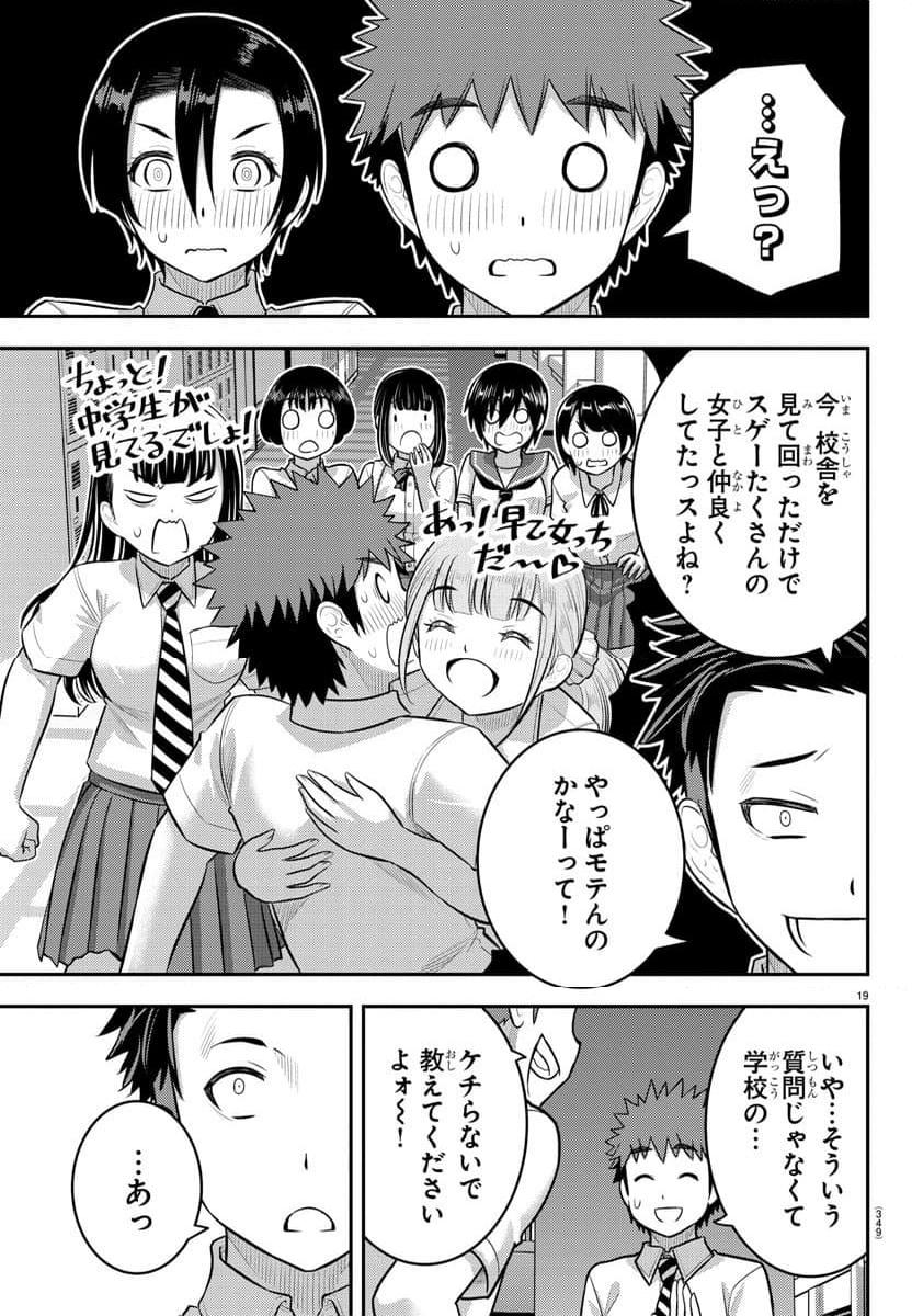 ヤンキーJKクズハナちゃん - 第180話 - Page 19