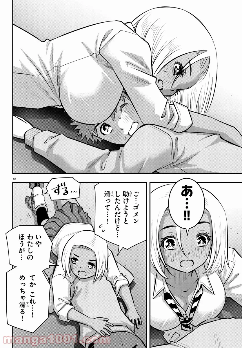 ヤンキーJKクズハナちゃん - 第91話 - Page 13