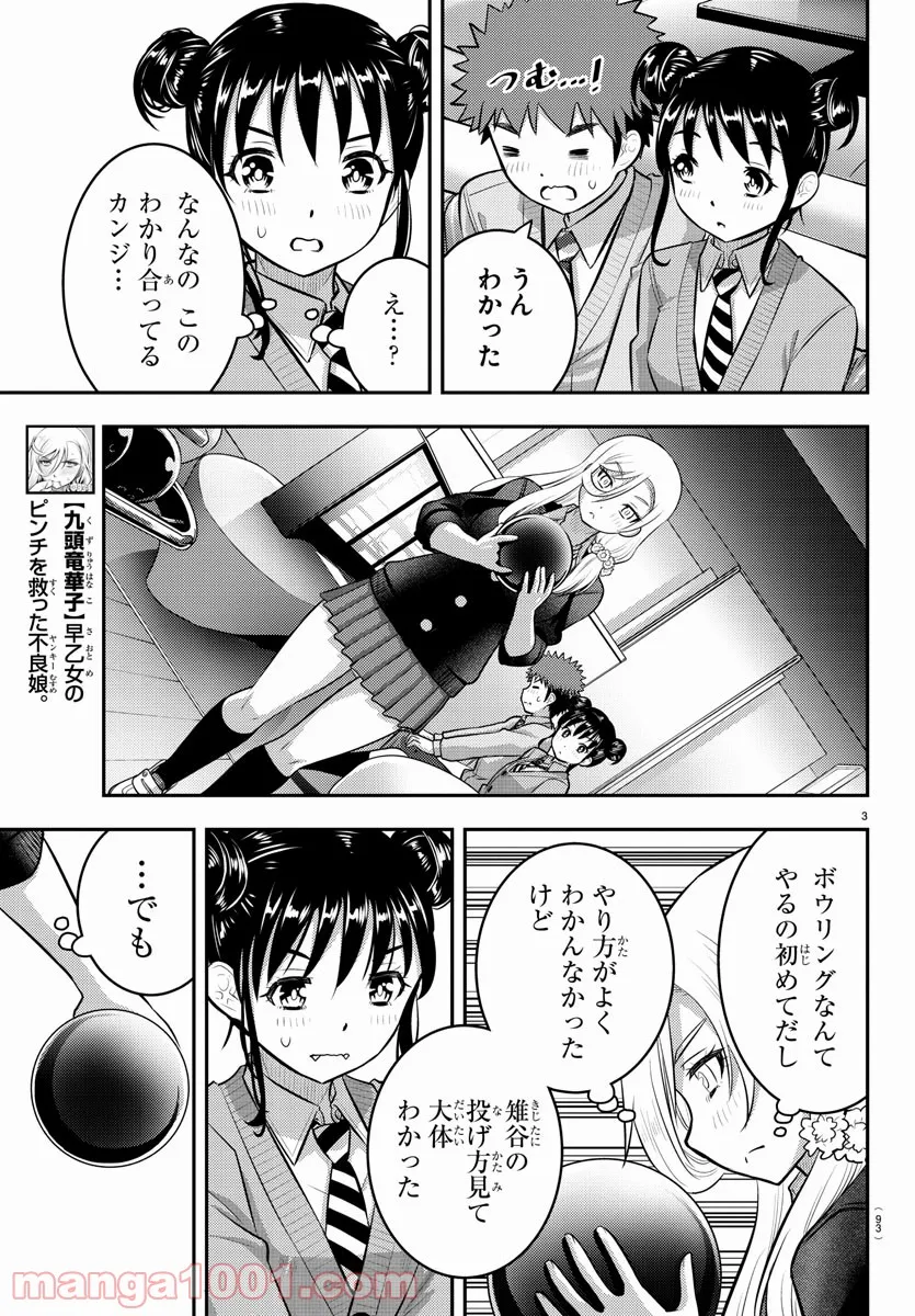 ヤンキーJKクズハナちゃん - 第91話 - Page 4