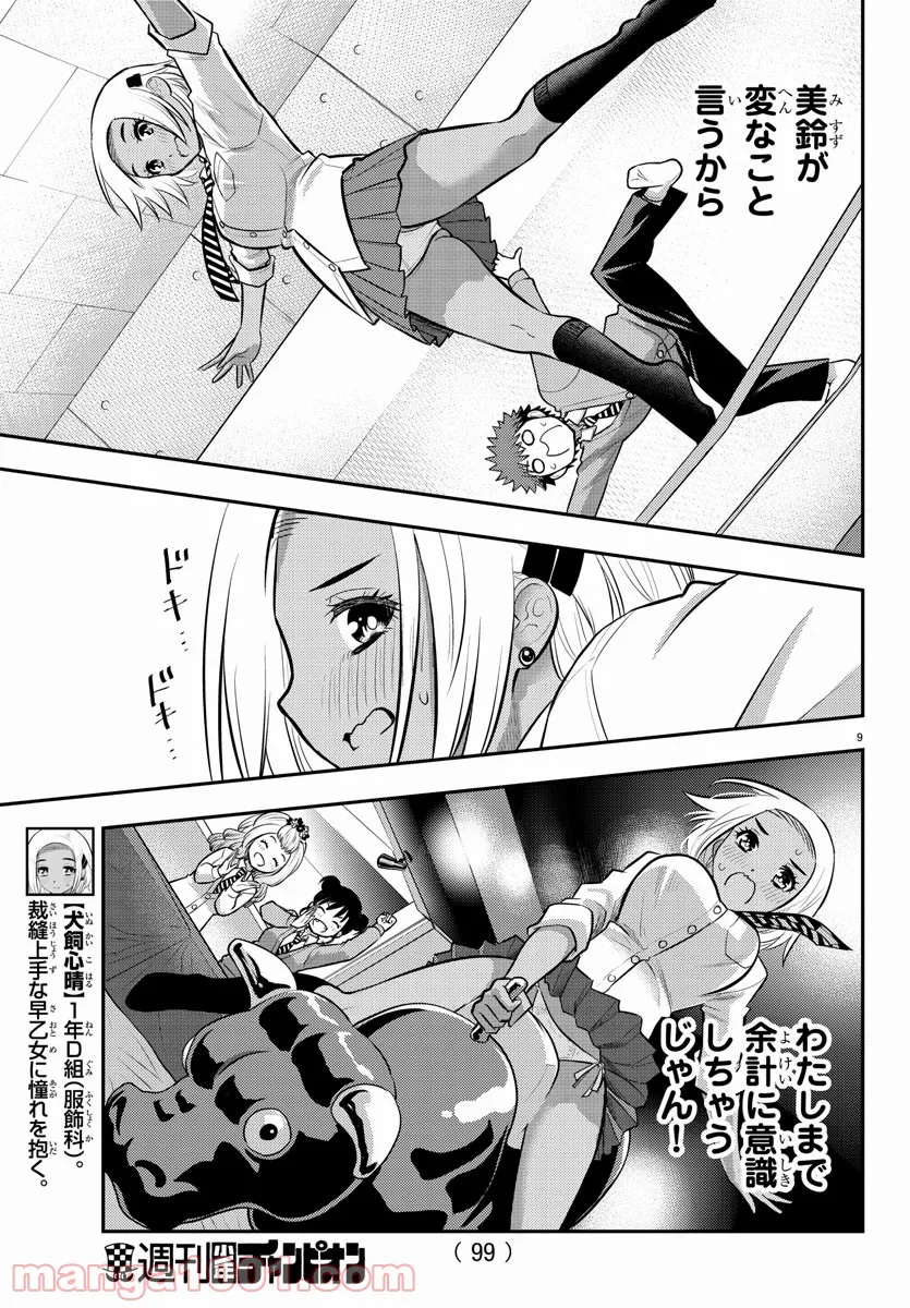 ヤンキーJKクズハナちゃん - 第91話 - Page 10