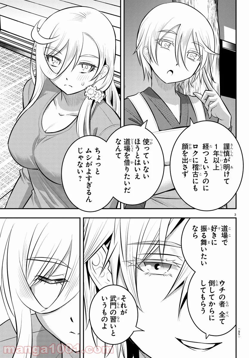 ヤンキーJKクズハナちゃん 第59話 - Page 3