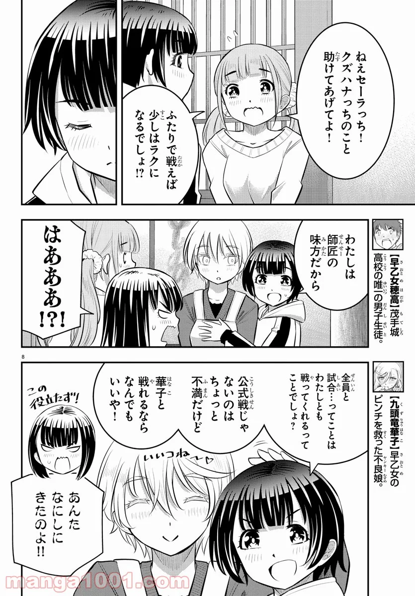 ヤンキーJKクズハナちゃん - 第59話 - Page 8