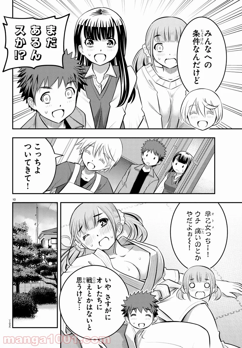 ヤンキーJKクズハナちゃん 第59話 - Page 10