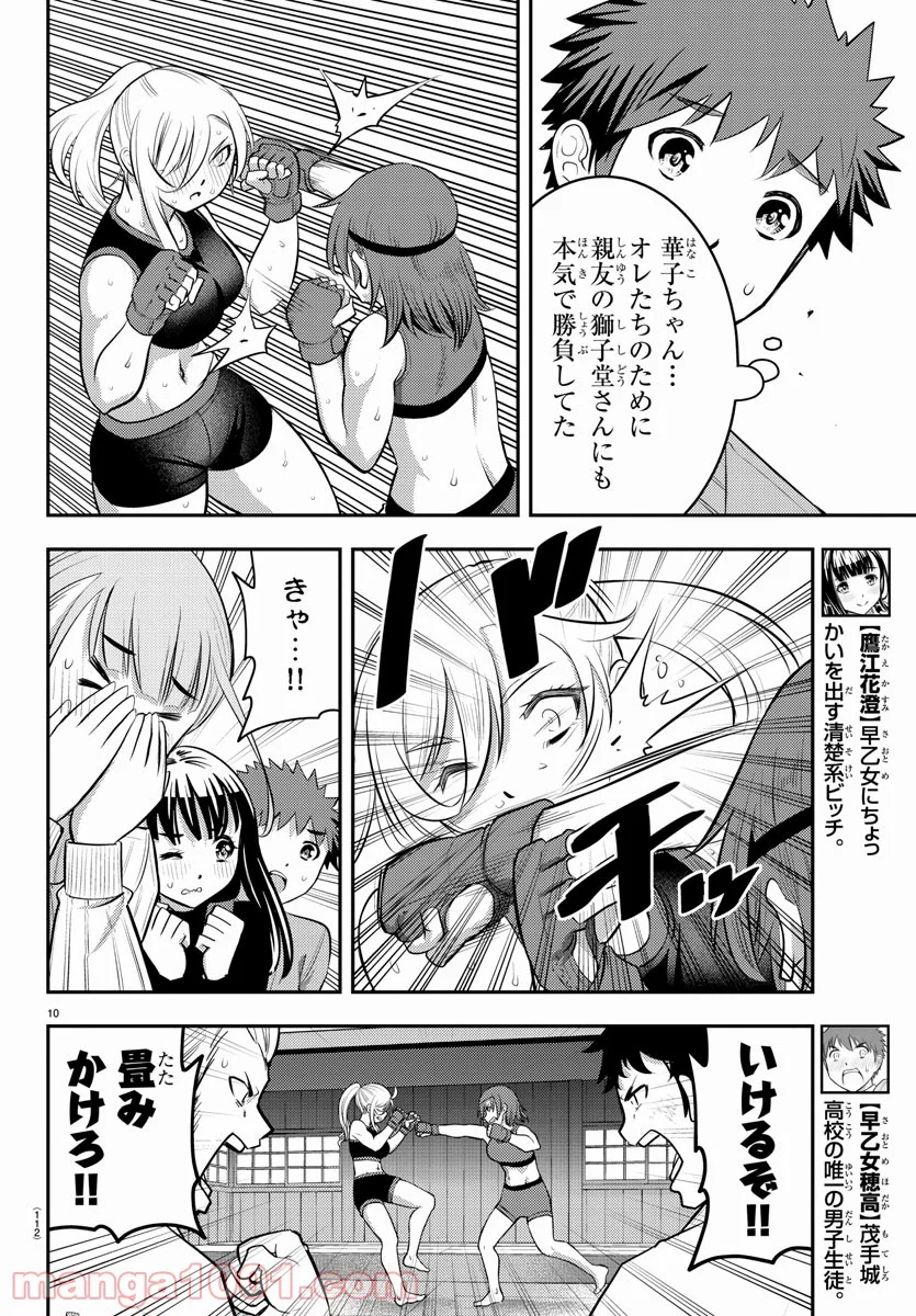 ヤンキーJKクズハナちゃん 第61話 - Page 11