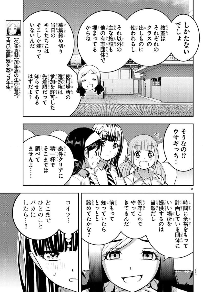 ヤンキーJKクズハナちゃん - 第188話 - Page 17