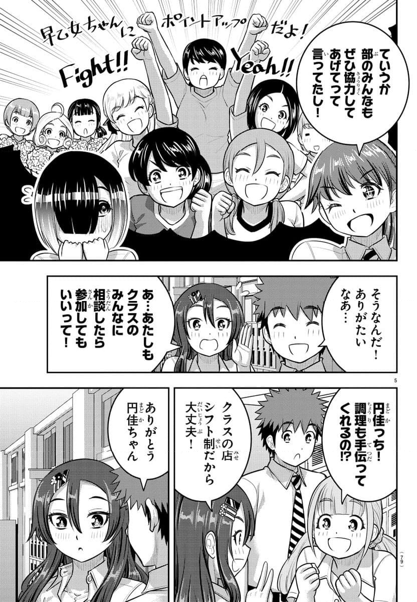 ヤンキーJKクズハナちゃん - 第188話 - Page 6