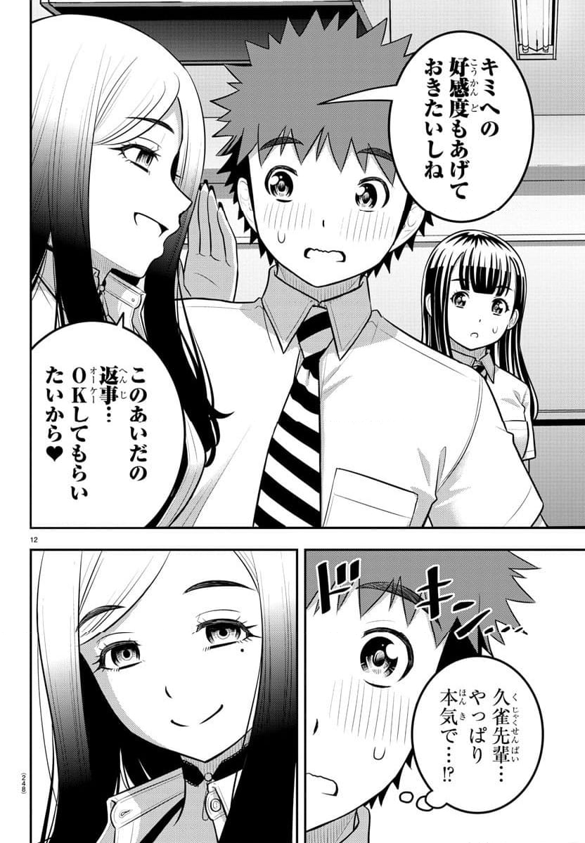 ヤンキーJKクズハナちゃん 第191話 - Page 12