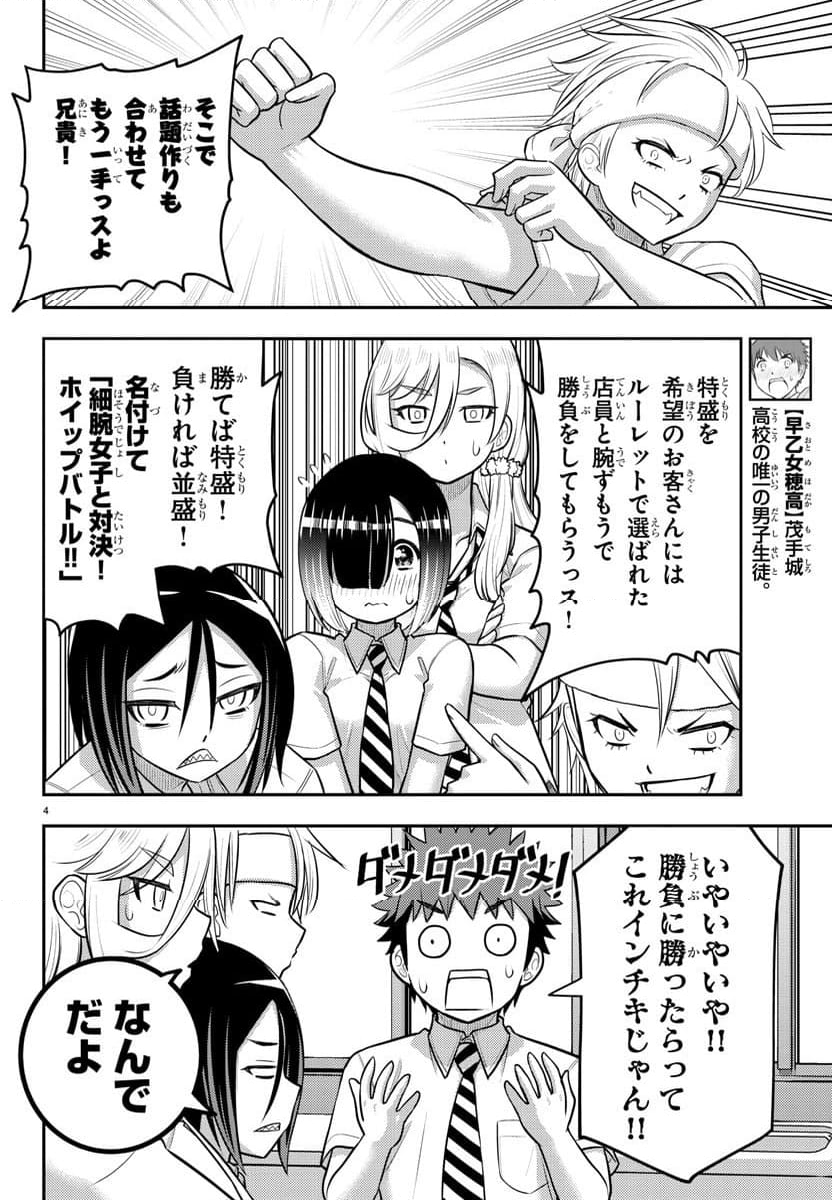 ヤンキーJKクズハナちゃん 第191話 - Page 4