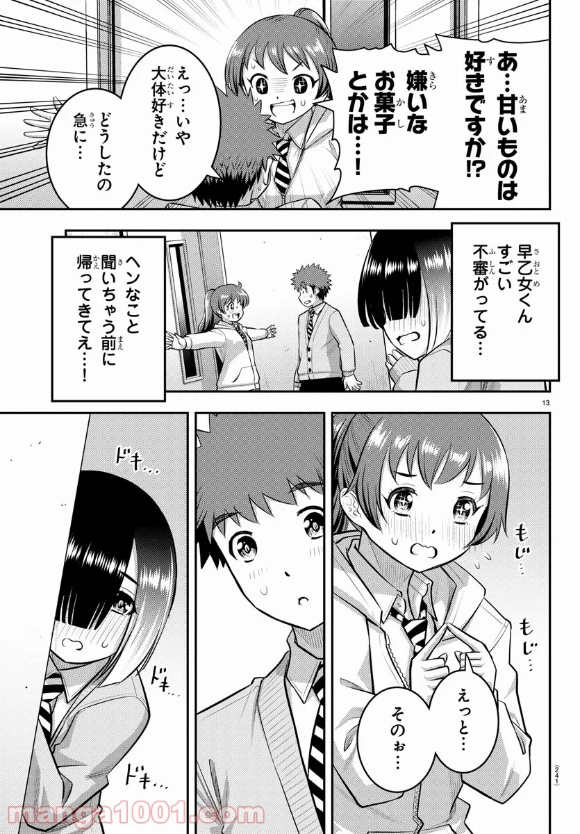 ヤンキーJKクズハナちゃん 第72話 - Page 13