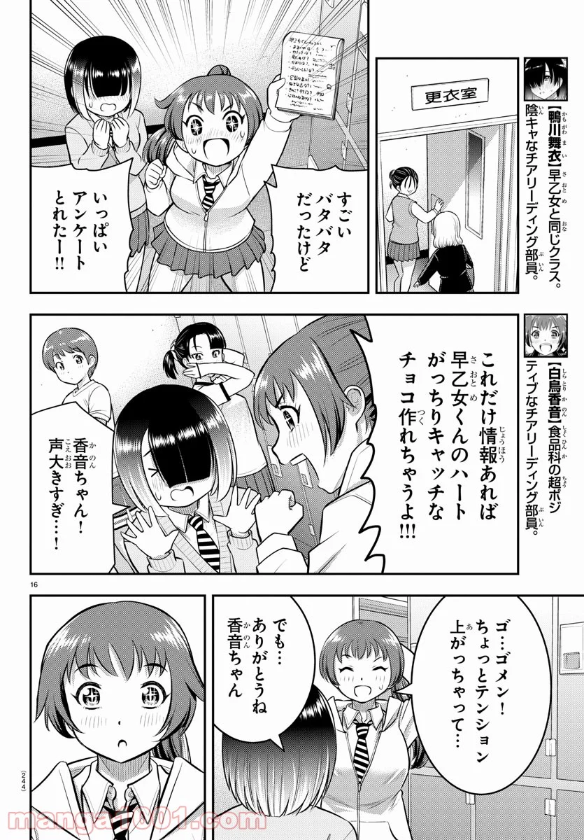 ヤンキーJKクズハナちゃん - 第72話 - Page 16